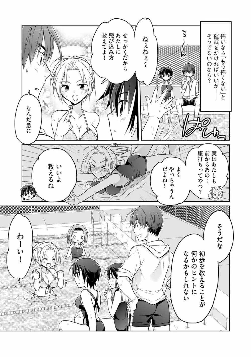 楽兎学園催眠部 83ページ