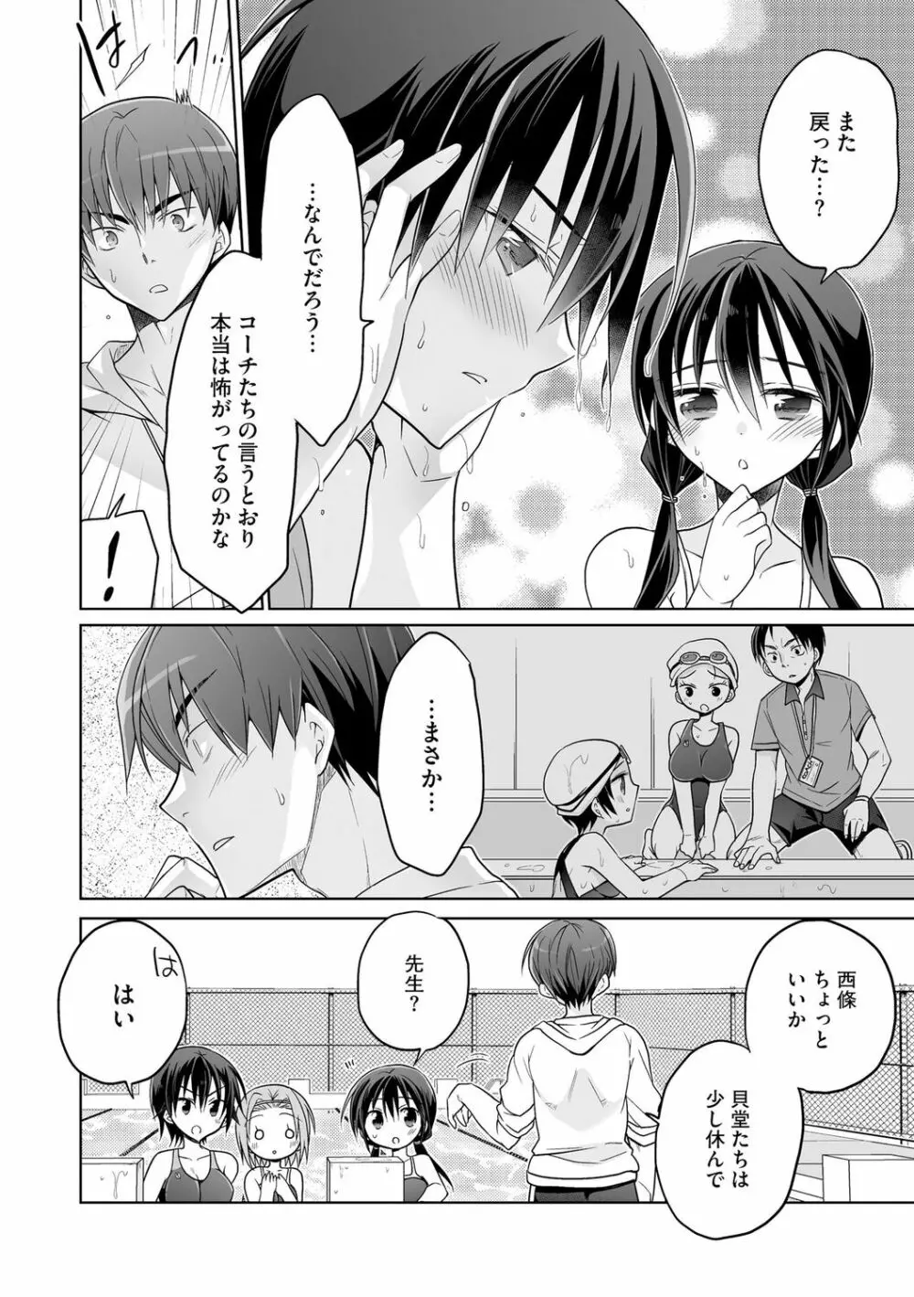 楽兎学園催眠部 92ページ