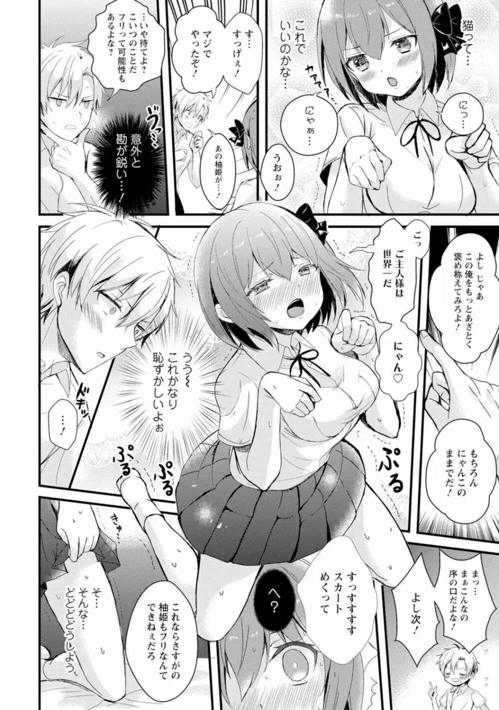 催眠ハーレム～あの娘と絶頂痴態～ 16ページ