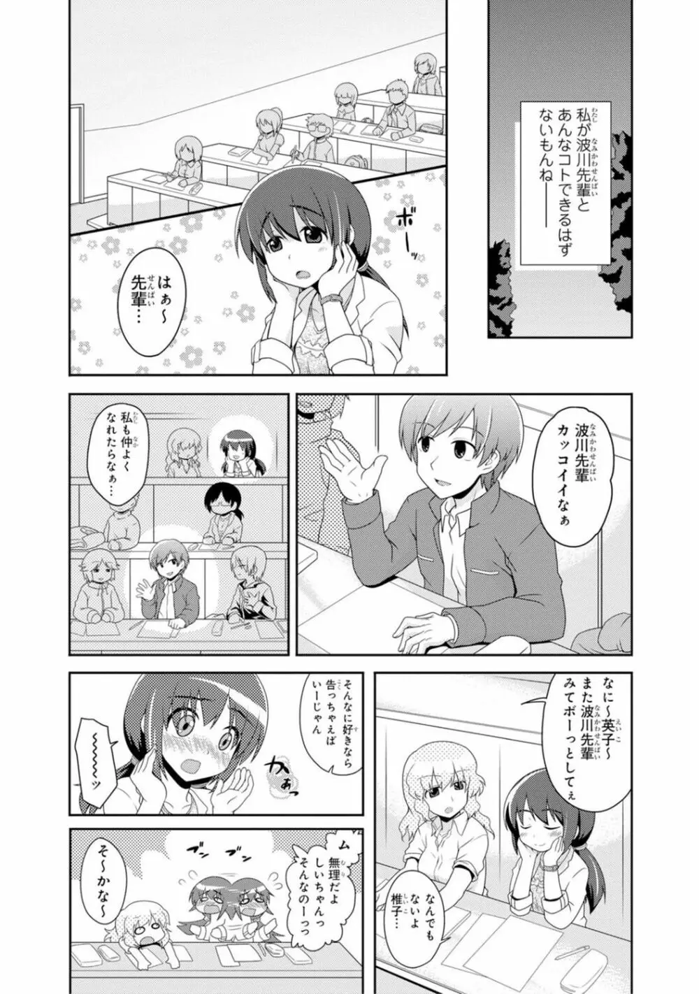 催眠ハーレム～あの娘と絶頂痴態～ 215ページ