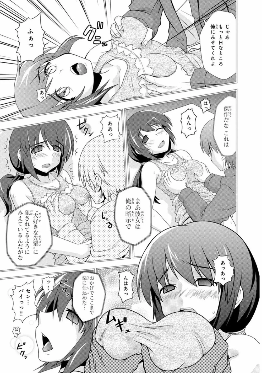 催眠ハーレム～あの娘と絶頂痴態～ 219ページ