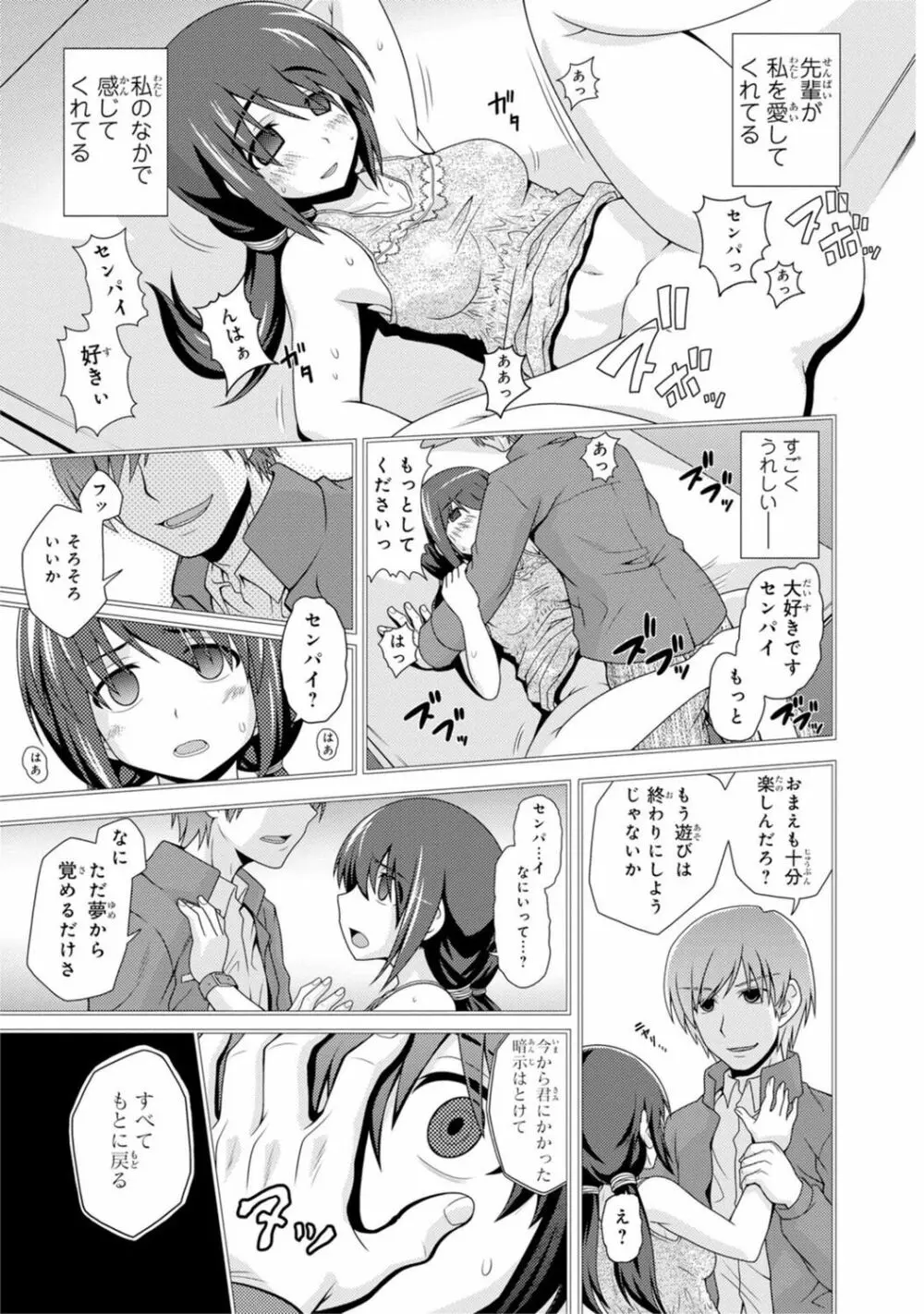 催眠ハーレム～あの娘と絶頂痴態～ 221ページ