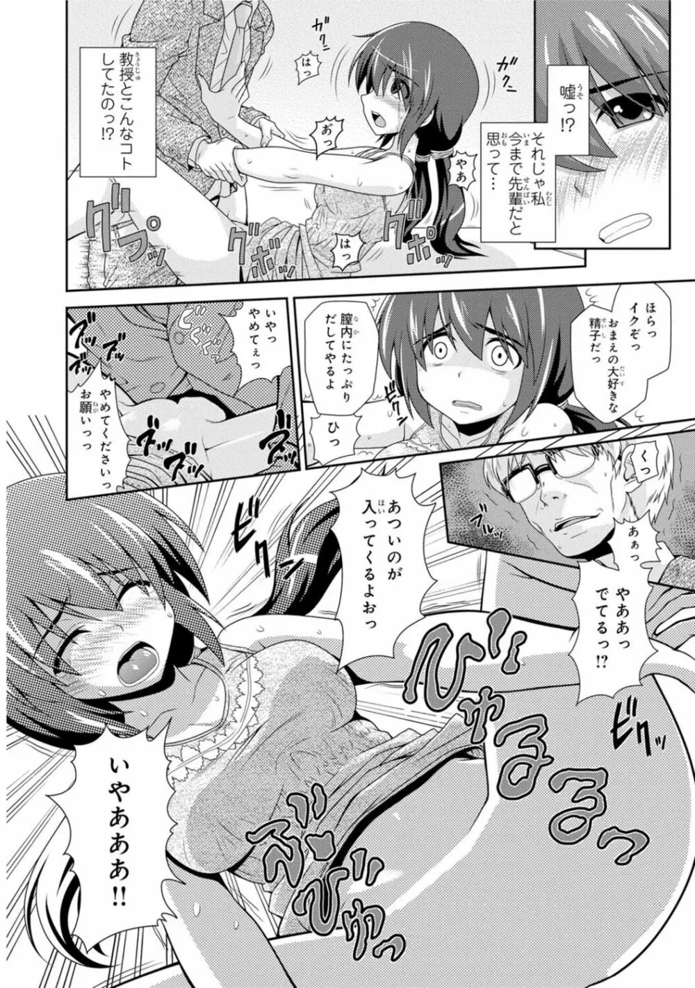 催眠ハーレム～あの娘と絶頂痴態～ 224ページ