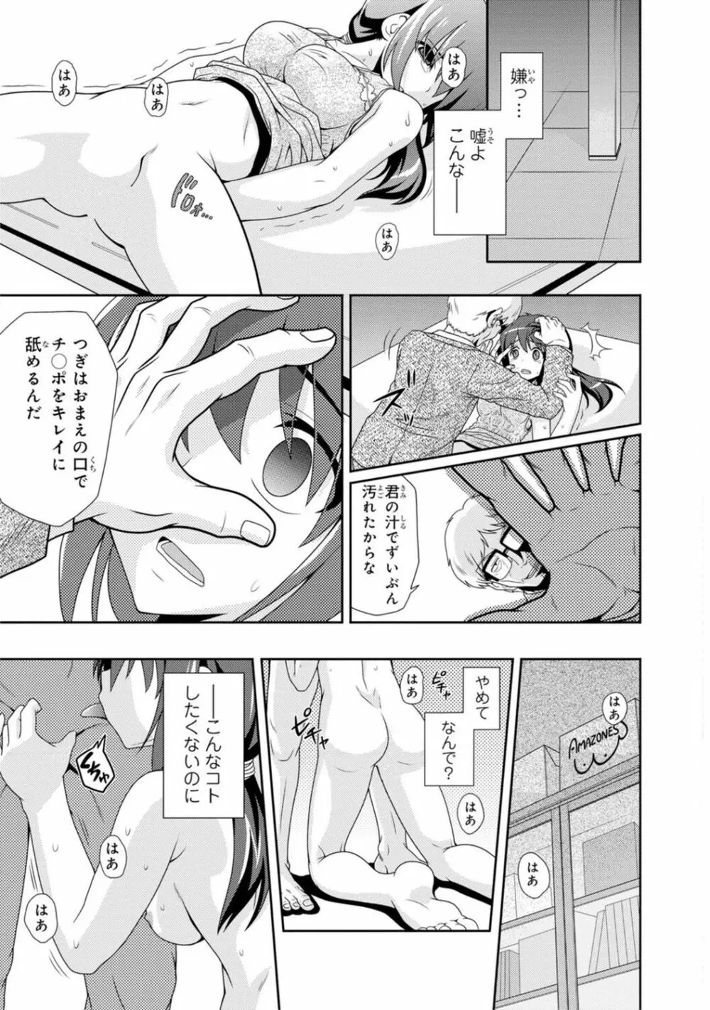 催眠ハーレム～あの娘と絶頂痴態～ 225ページ