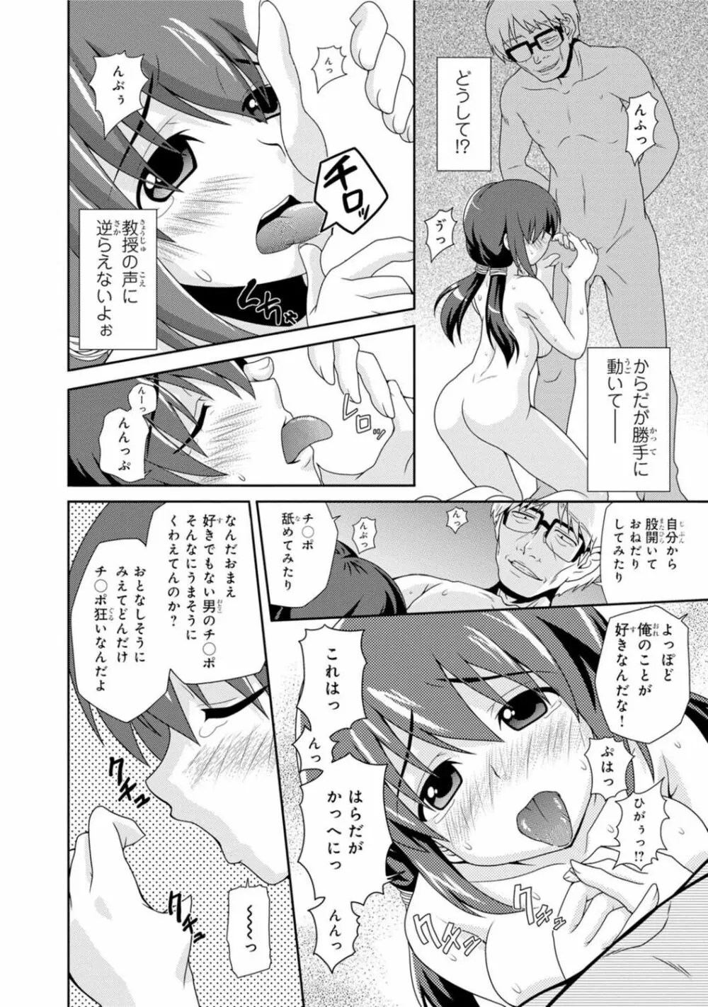 催眠ハーレム～あの娘と絶頂痴態～ 226ページ