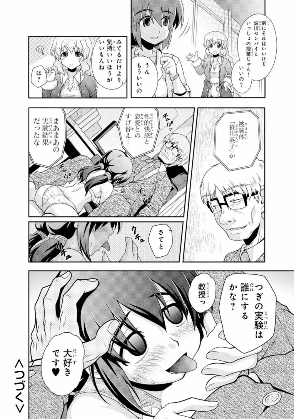 催眠ハーレム～あの娘と絶頂痴態～ 234ページ