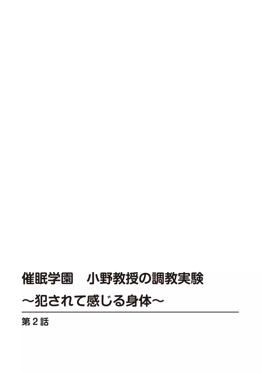 催眠ハーレム～あの娘と絶頂痴態～ 236ページ