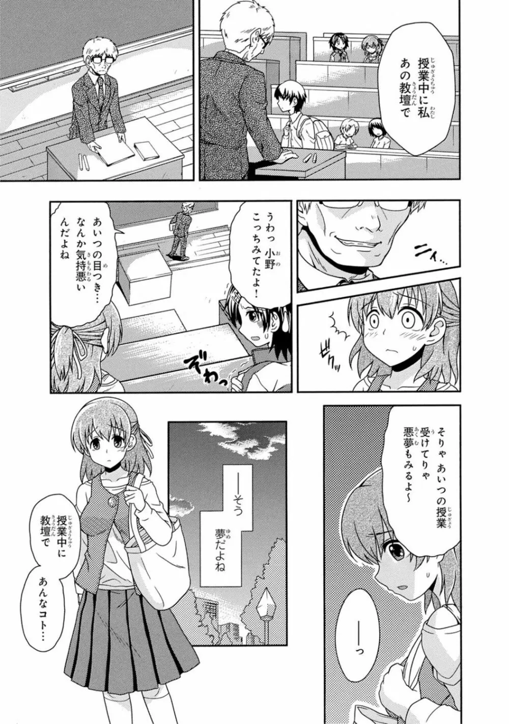 催眠ハーレム～あの娘と絶頂痴態～ 241ページ