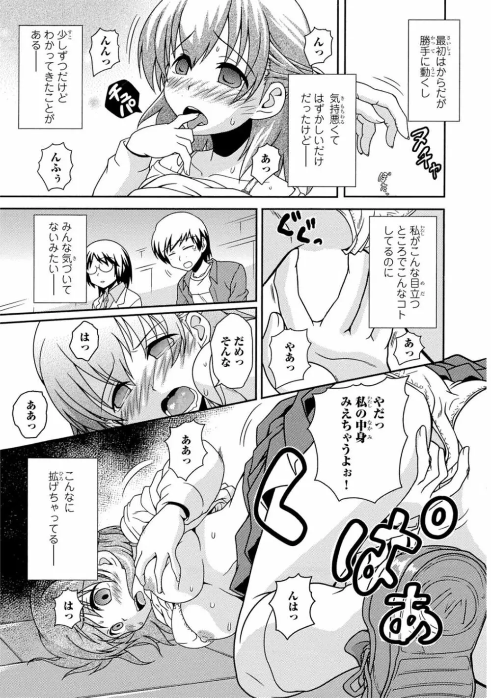 催眠ハーレム～あの娘と絶頂痴態～ 243ページ