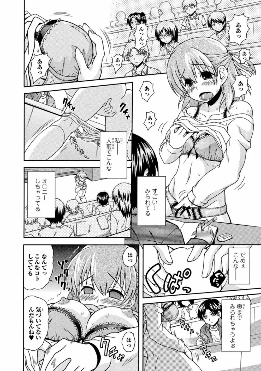 催眠ハーレム～あの娘と絶頂痴態～ 248ページ