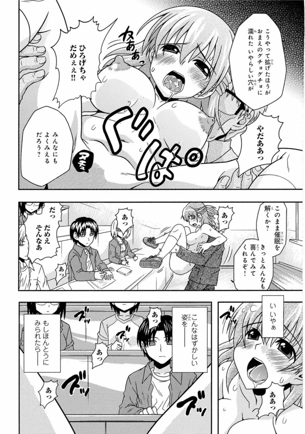 催眠ハーレム～あの娘と絶頂痴態～ 256ページ