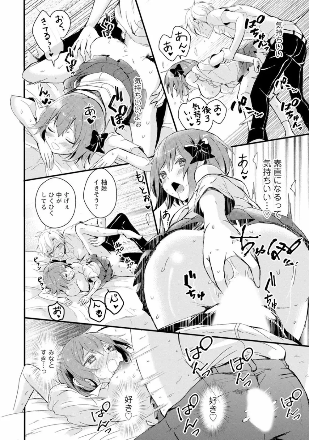 催眠ハーレム～あの娘と絶頂痴態～ 26ページ