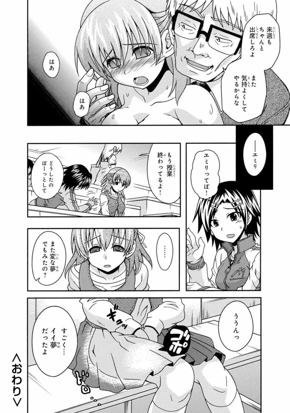 催眠ハーレム～あの娘と絶頂痴態～ 260ページ