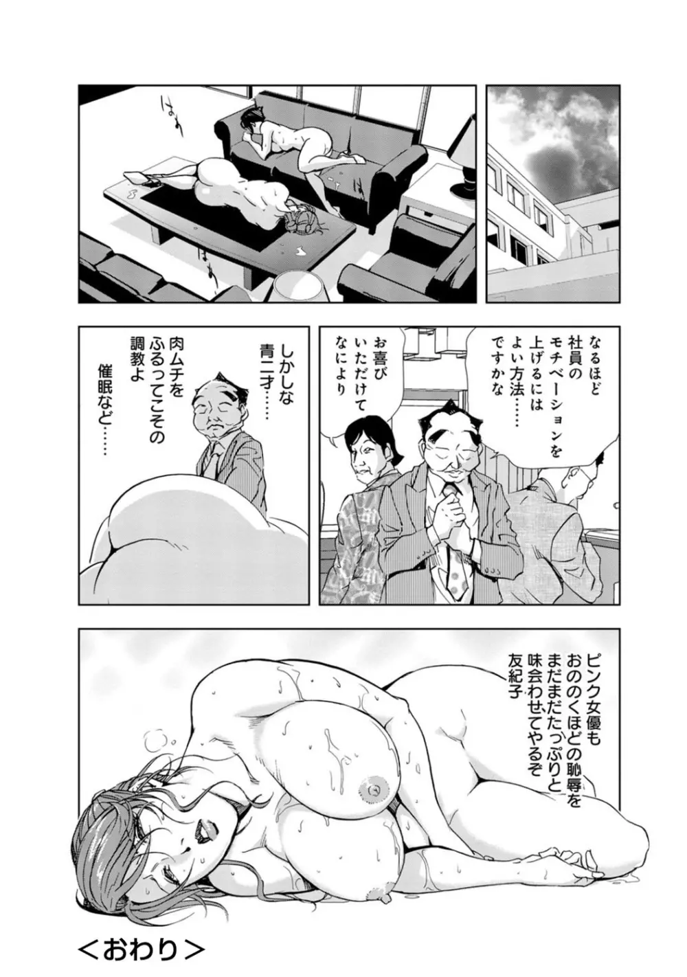 催眠ハーレム～あの娘と絶頂痴態～ 286ページ