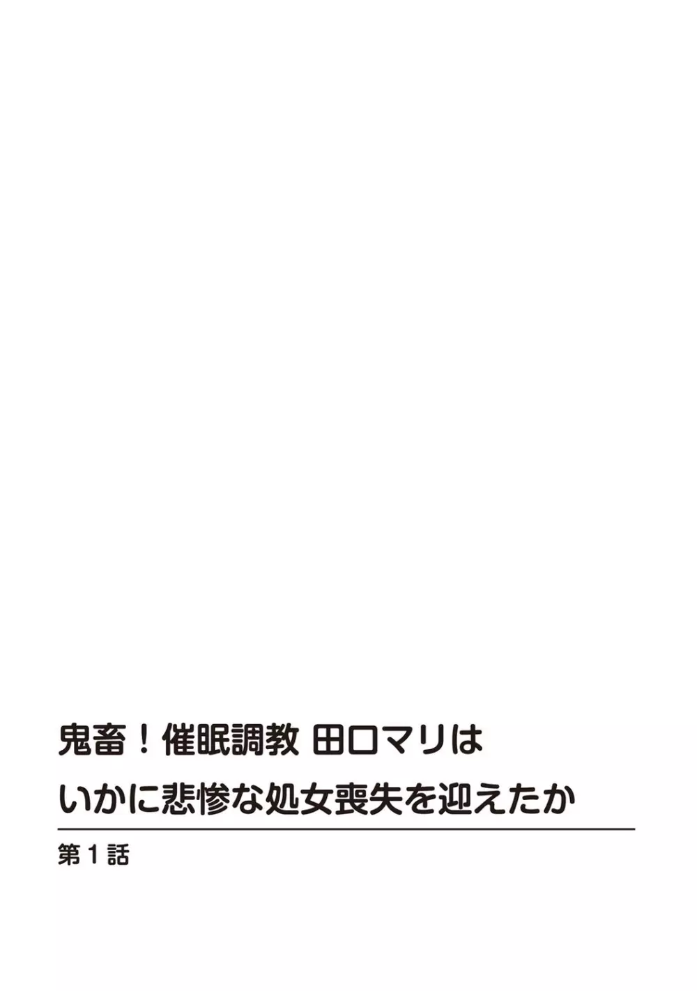 催眠ハーレム～あの娘と絶頂痴態～ 288ページ