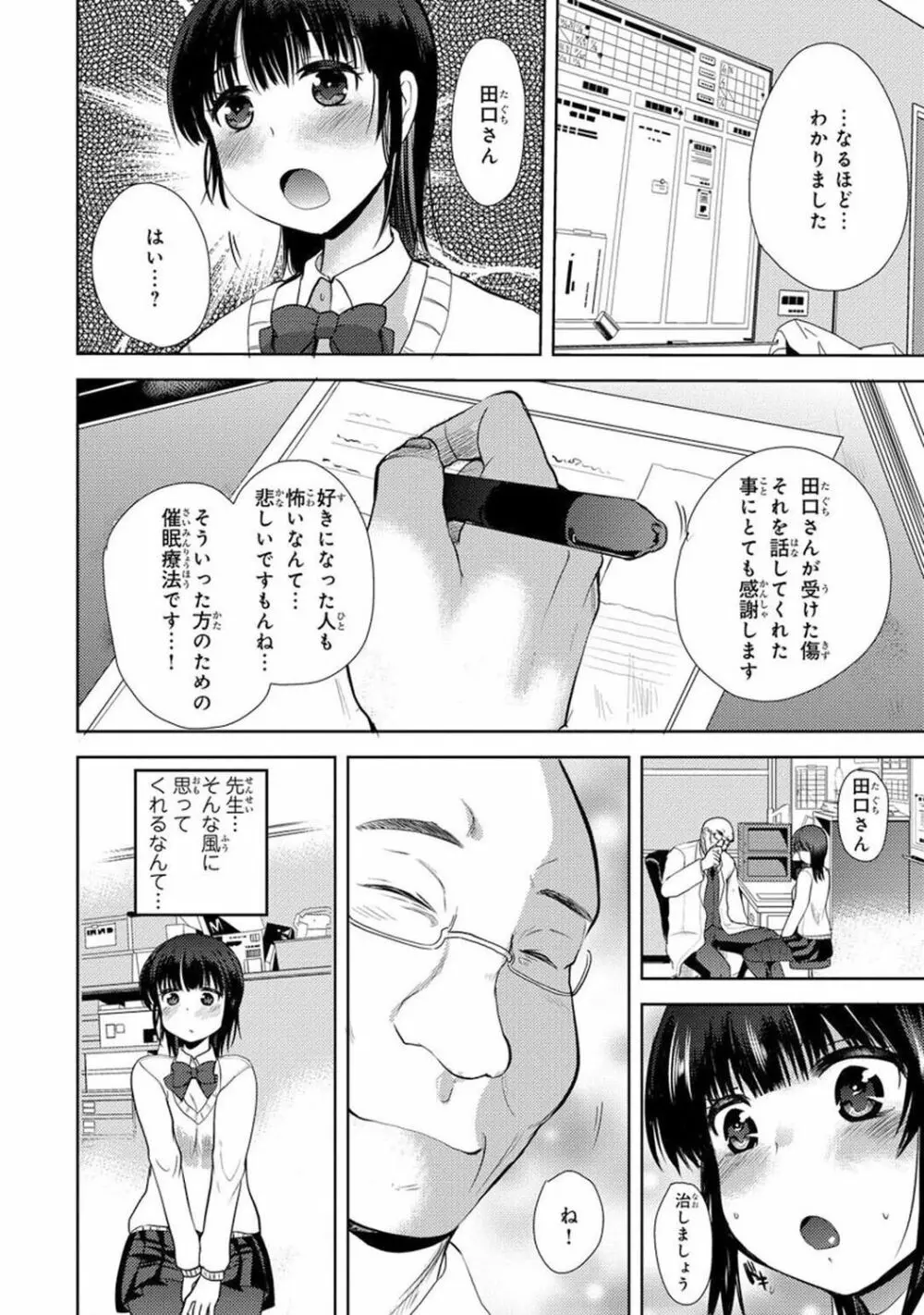 催眠ハーレム～あの娘と絶頂痴態～ 292ページ