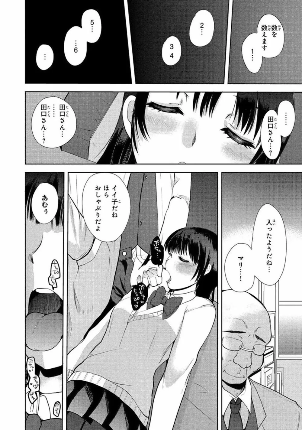 催眠ハーレム～あの娘と絶頂痴態～ 294ページ