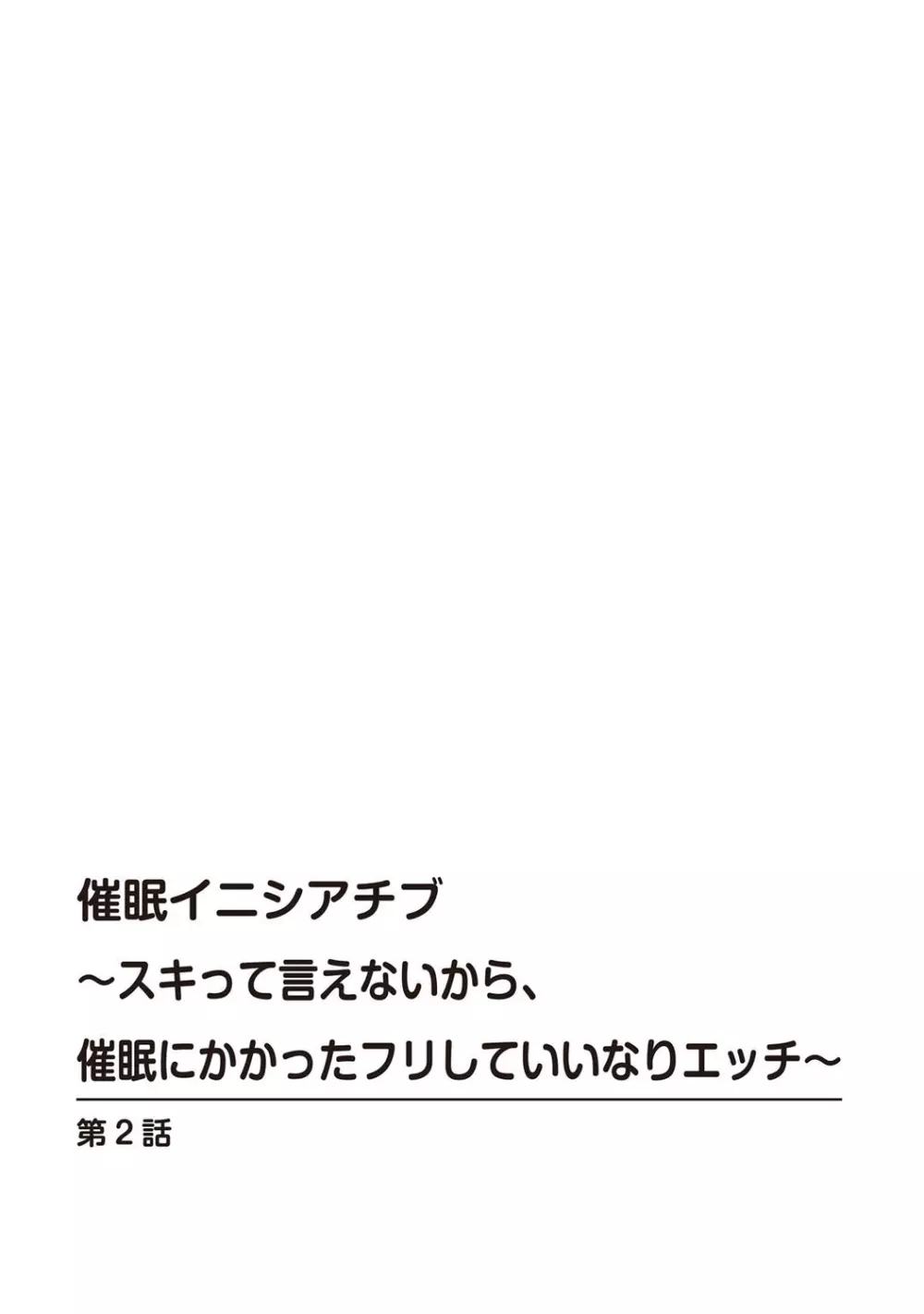 催眠ハーレム～あの娘と絶頂痴態～ 30ページ