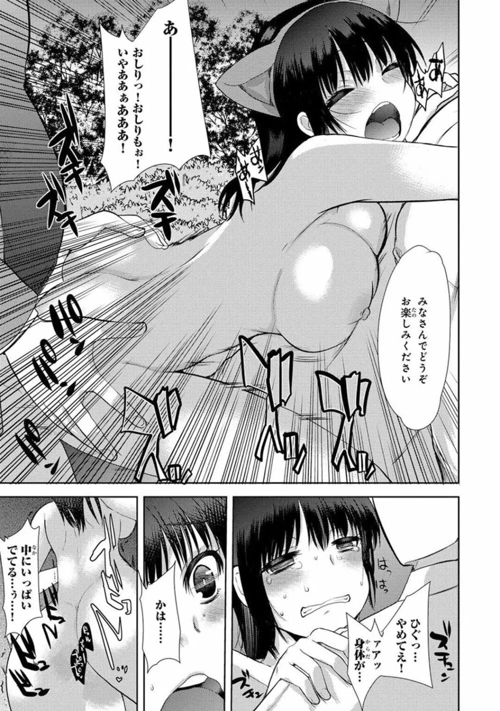 催眠ハーレム～あの娘と絶頂痴態～ 309ページ