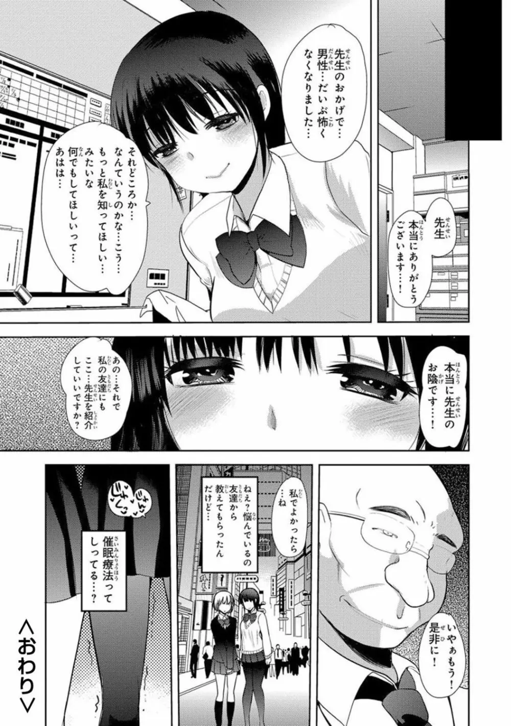 催眠ハーレム～あの娘と絶頂痴態～ 311ページ