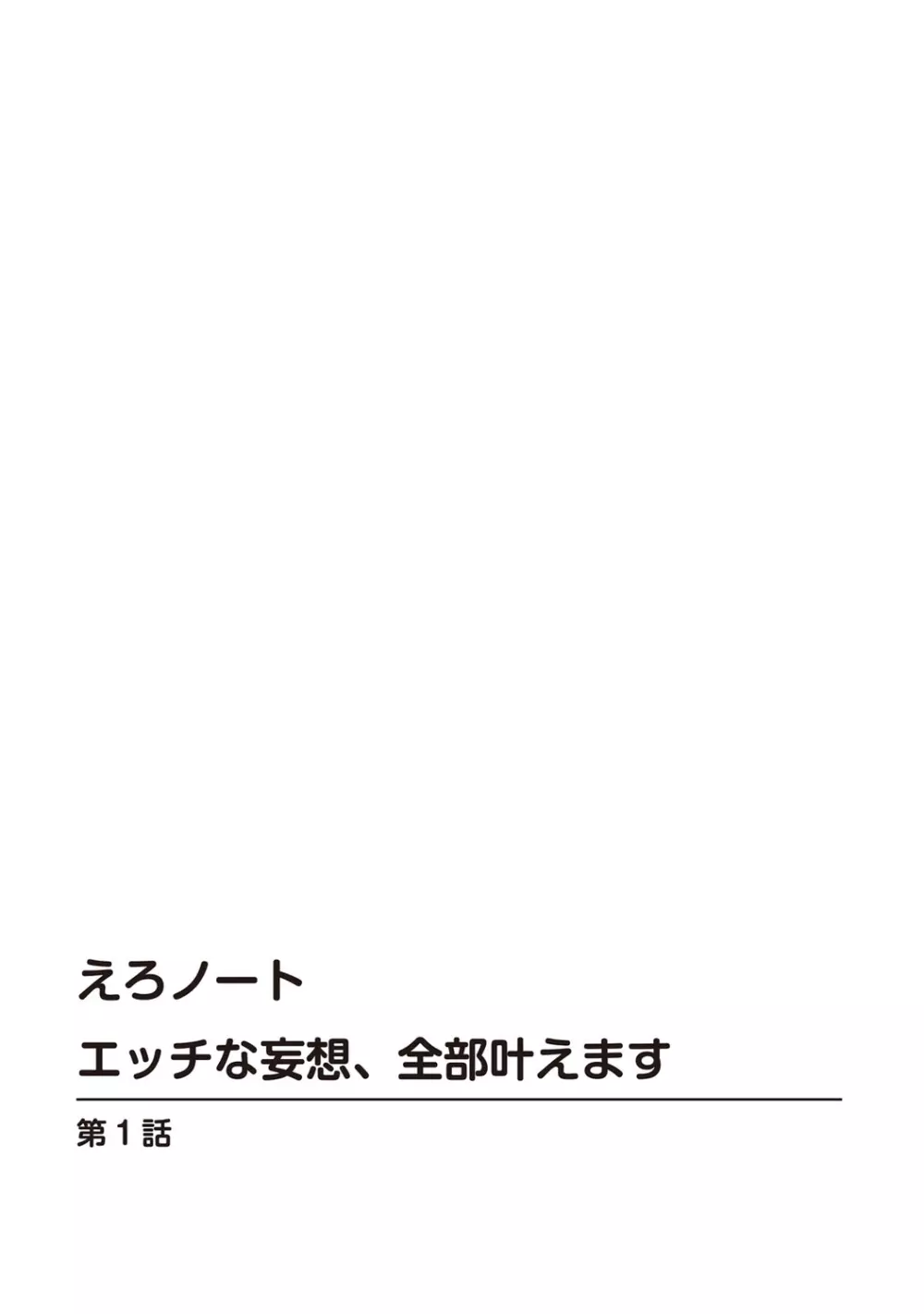 催眠ハーレム～あの娘と絶頂痴態～ 314ページ