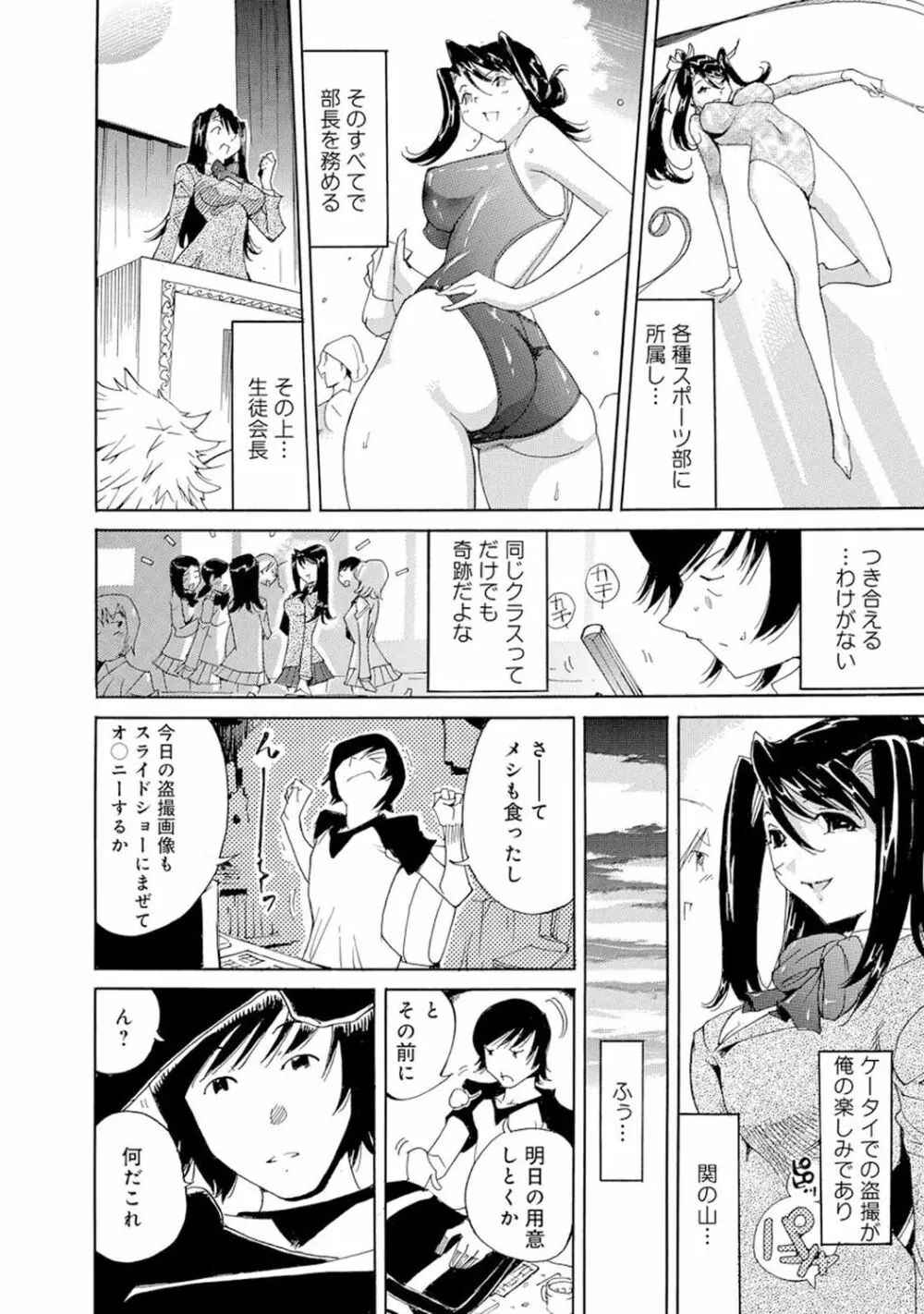 催眠ハーレム～あの娘と絶頂痴態～ 316ページ