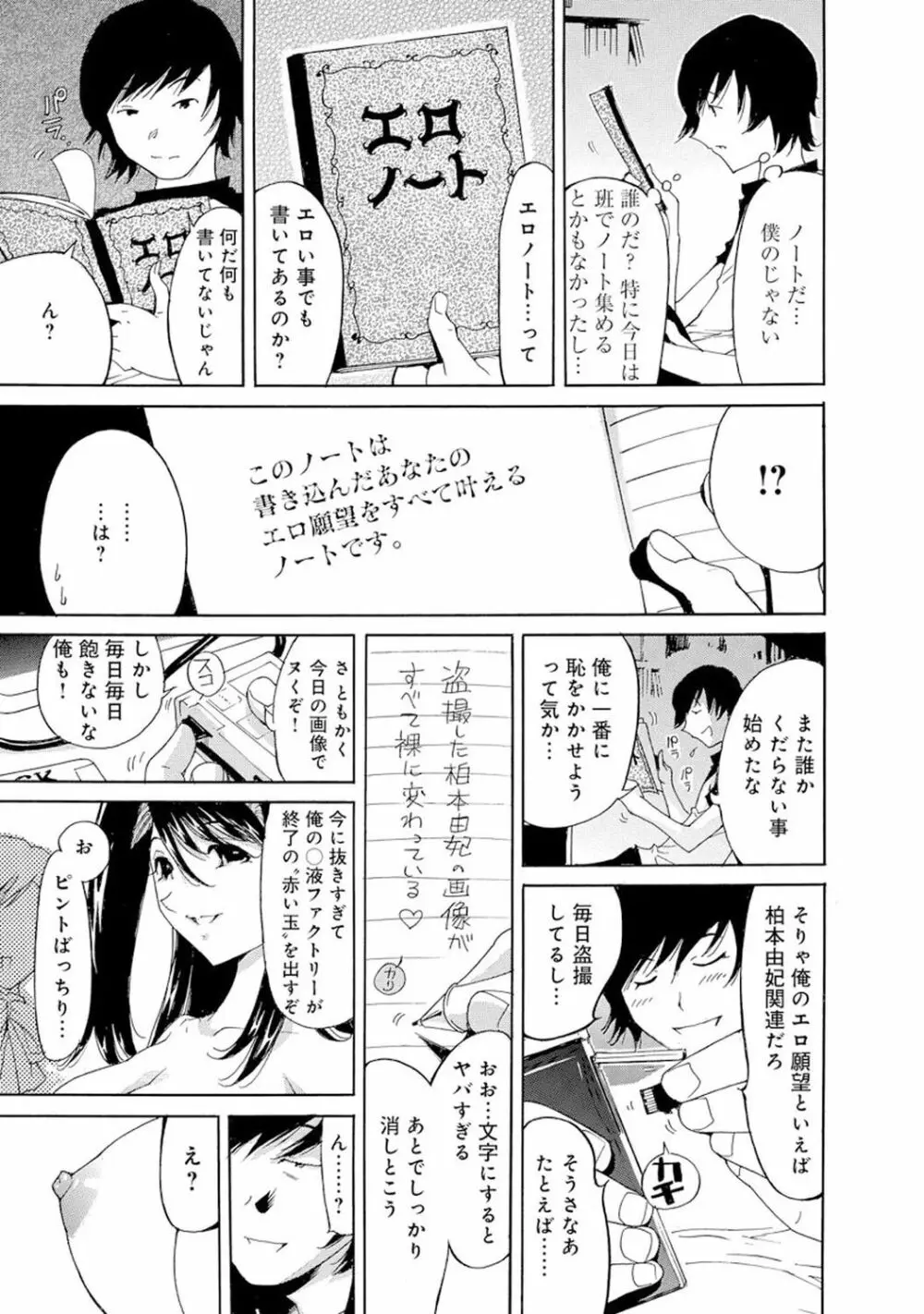 催眠ハーレム～あの娘と絶頂痴態～ 317ページ