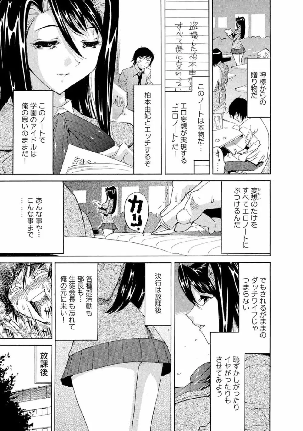 催眠ハーレム～あの娘と絶頂痴態～ 319ページ