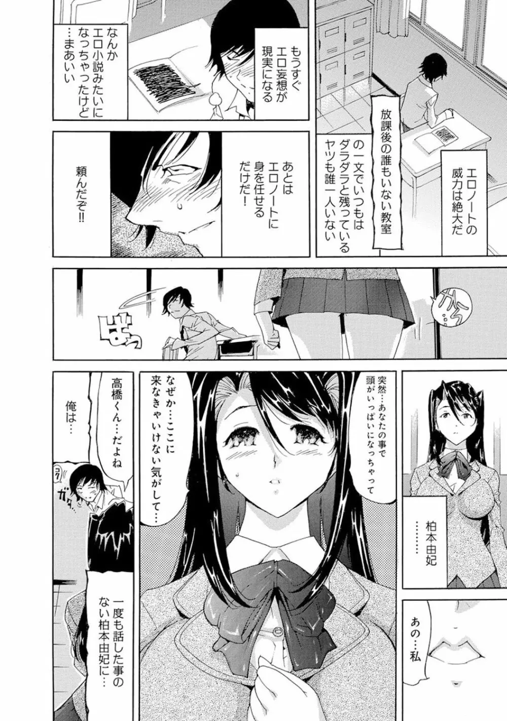 催眠ハーレム～あの娘と絶頂痴態～ 320ページ