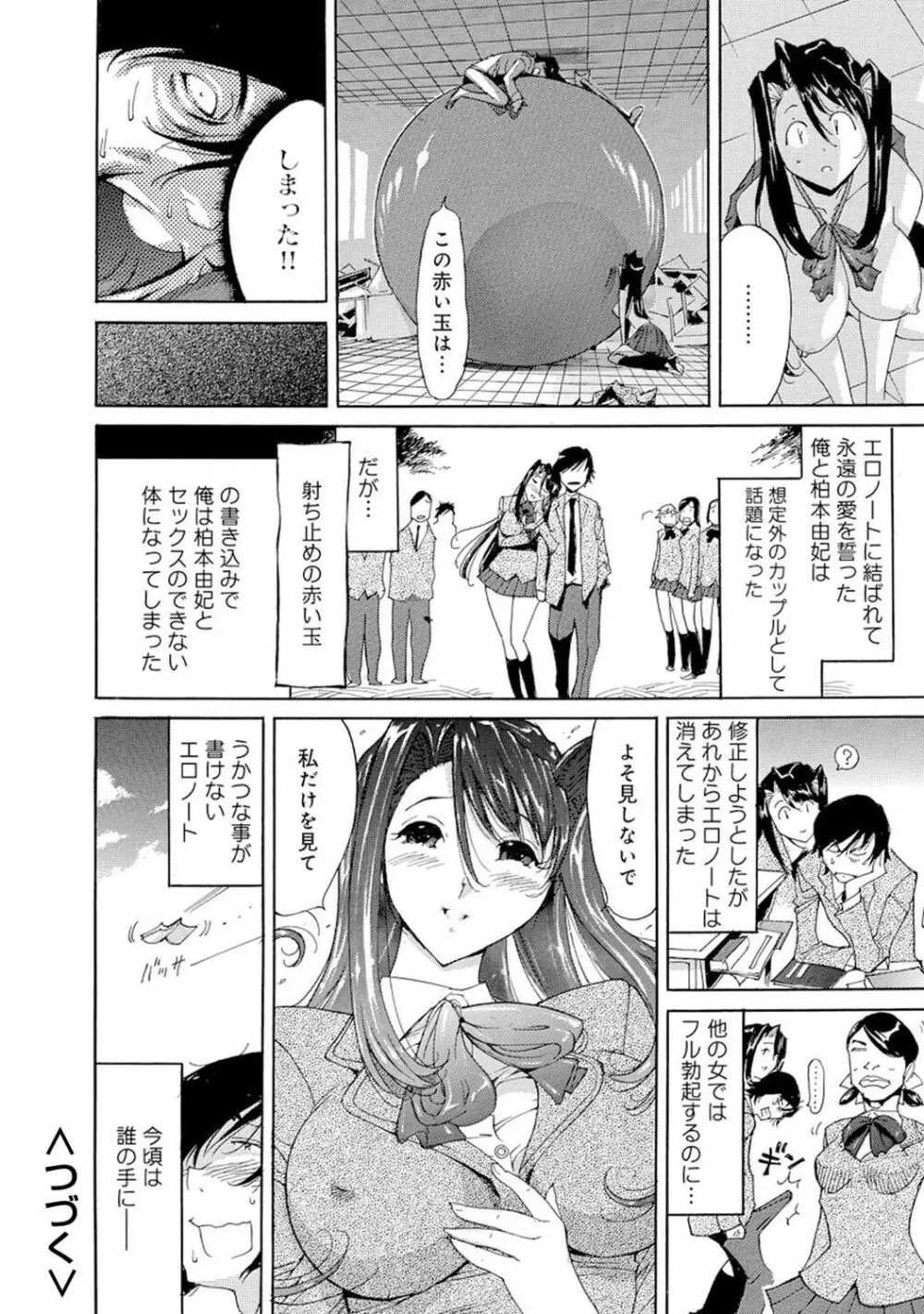 催眠ハーレム～あの娘と絶頂痴態～ 334ページ