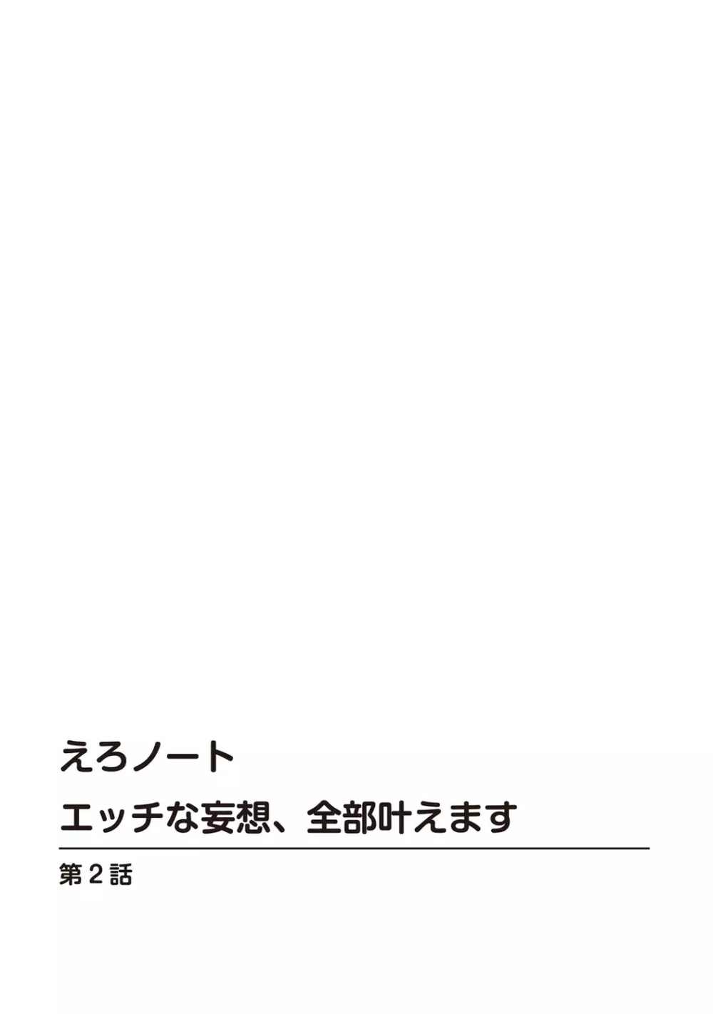 催眠ハーレム～あの娘と絶頂痴態～ 336ページ