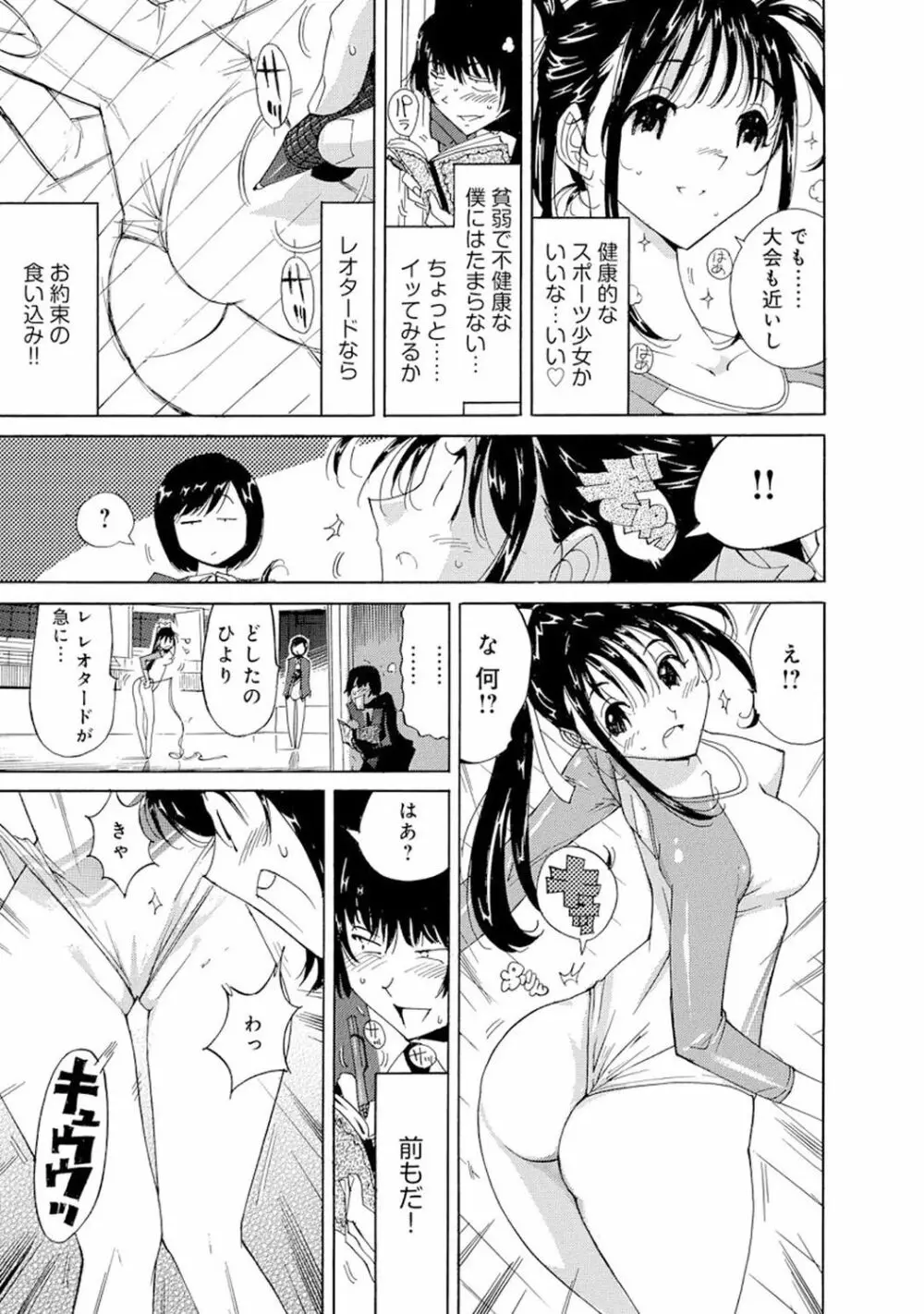 催眠ハーレム～あの娘と絶頂痴態～ 341ページ