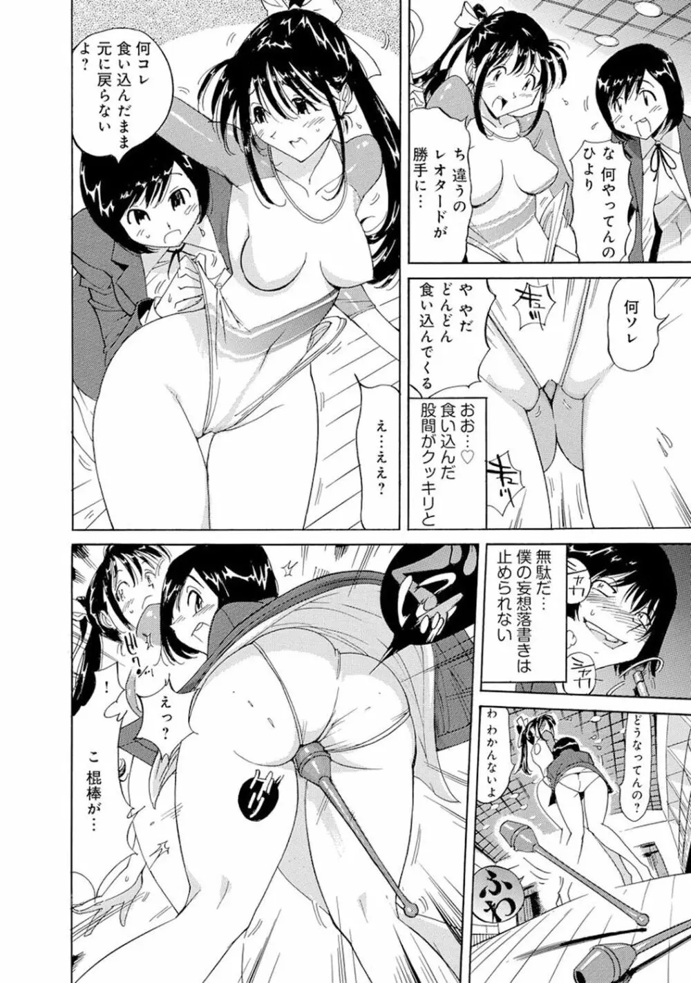 催眠ハーレム～あの娘と絶頂痴態～ 342ページ