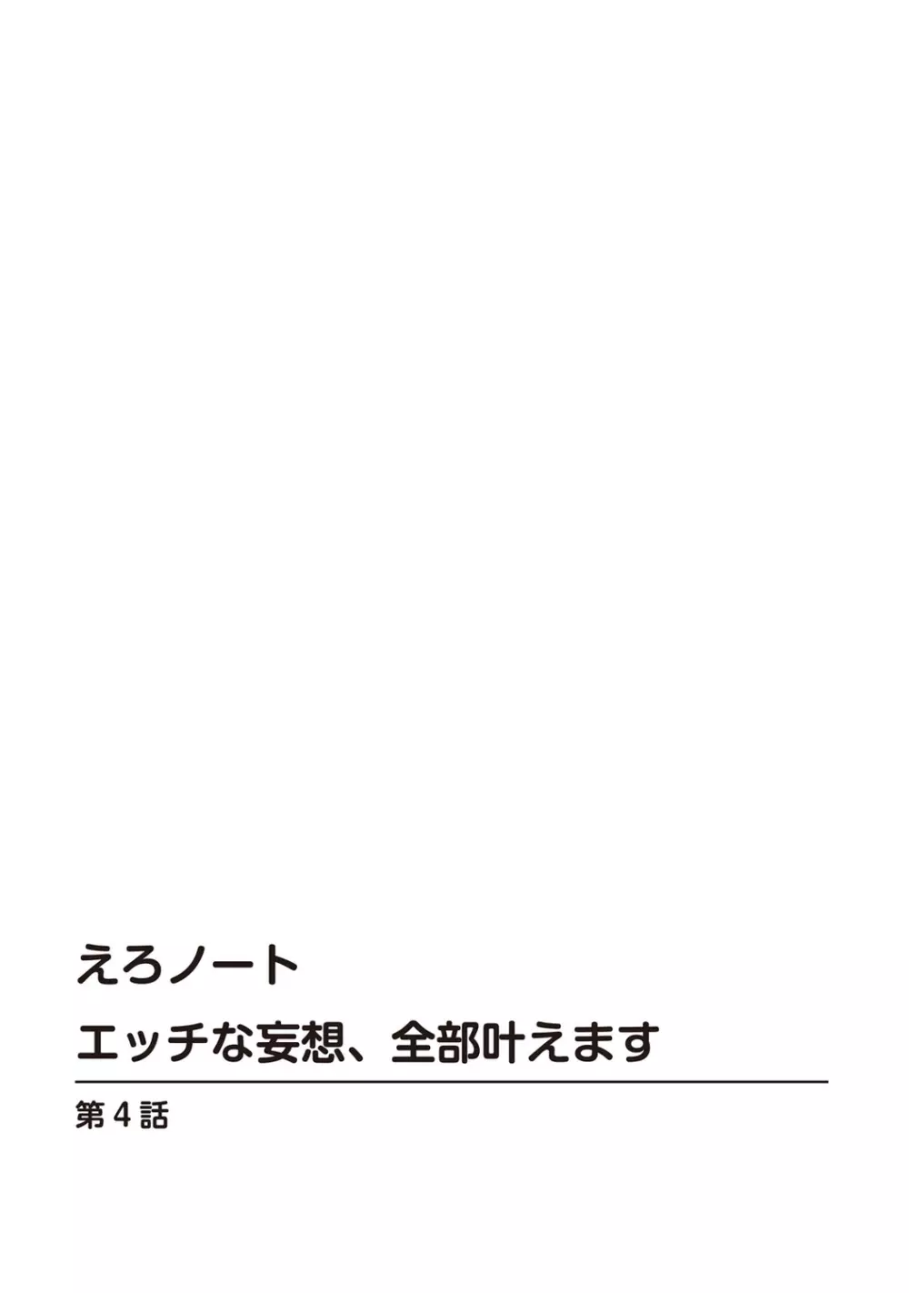 催眠ハーレム～あの娘と絶頂痴態～ 380ページ