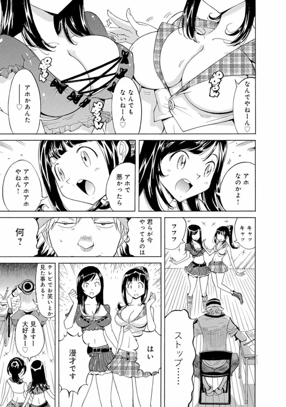 催眠ハーレム～あの娘と絶頂痴態～ 381ページ