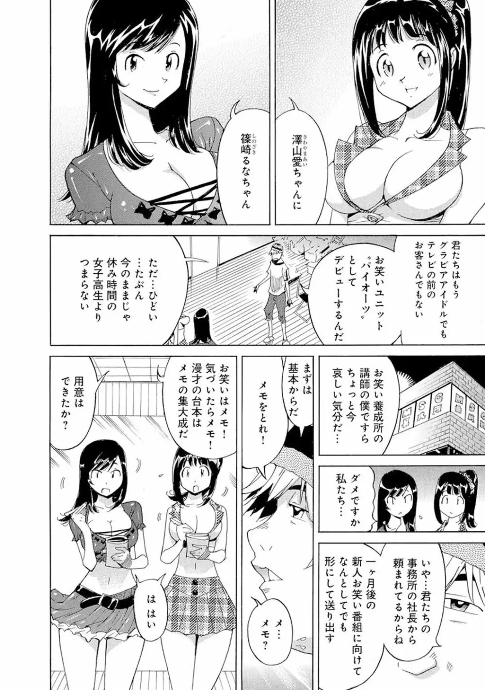 催眠ハーレム～あの娘と絶頂痴態～ 382ページ