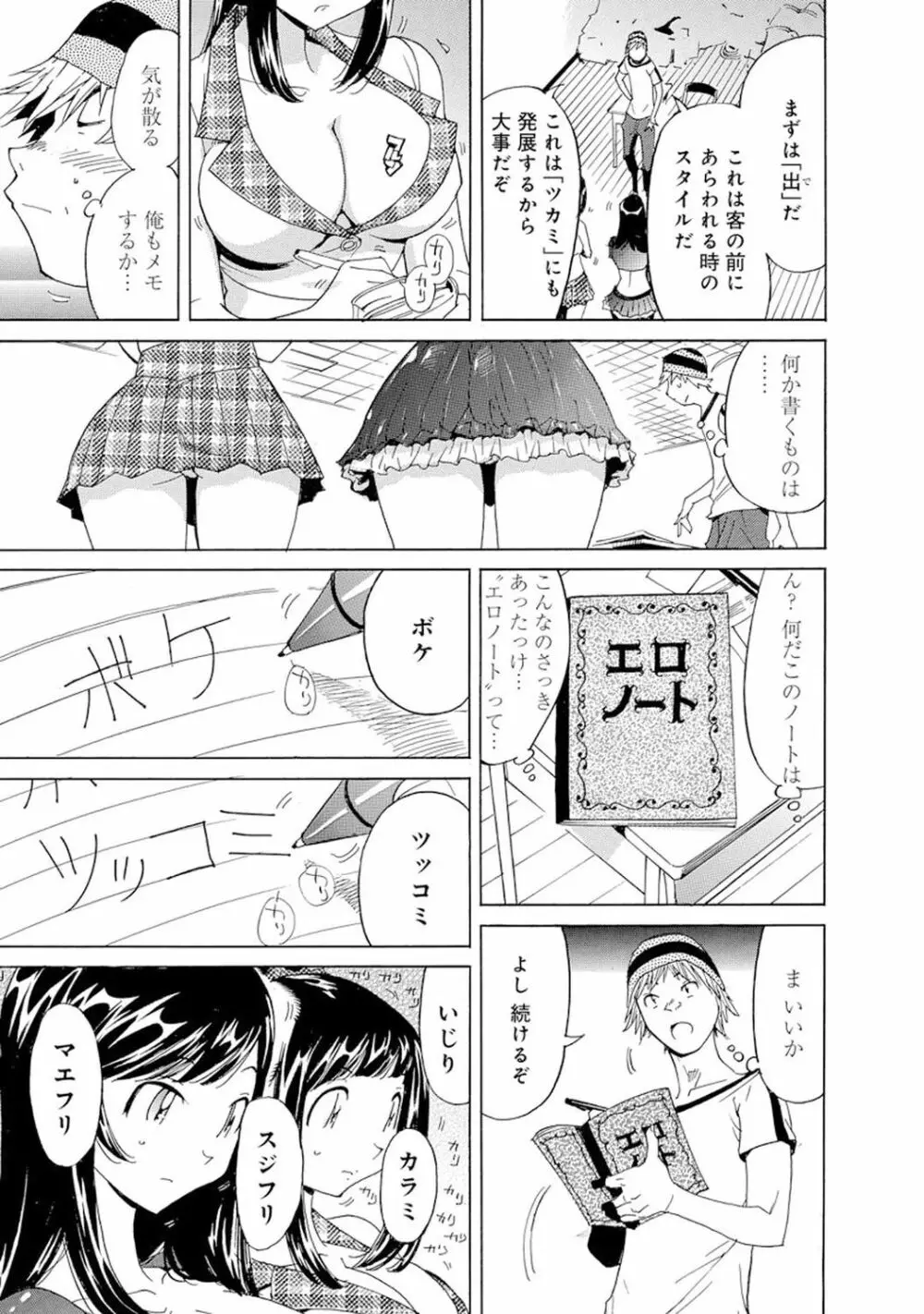 催眠ハーレム～あの娘と絶頂痴態～ 383ページ