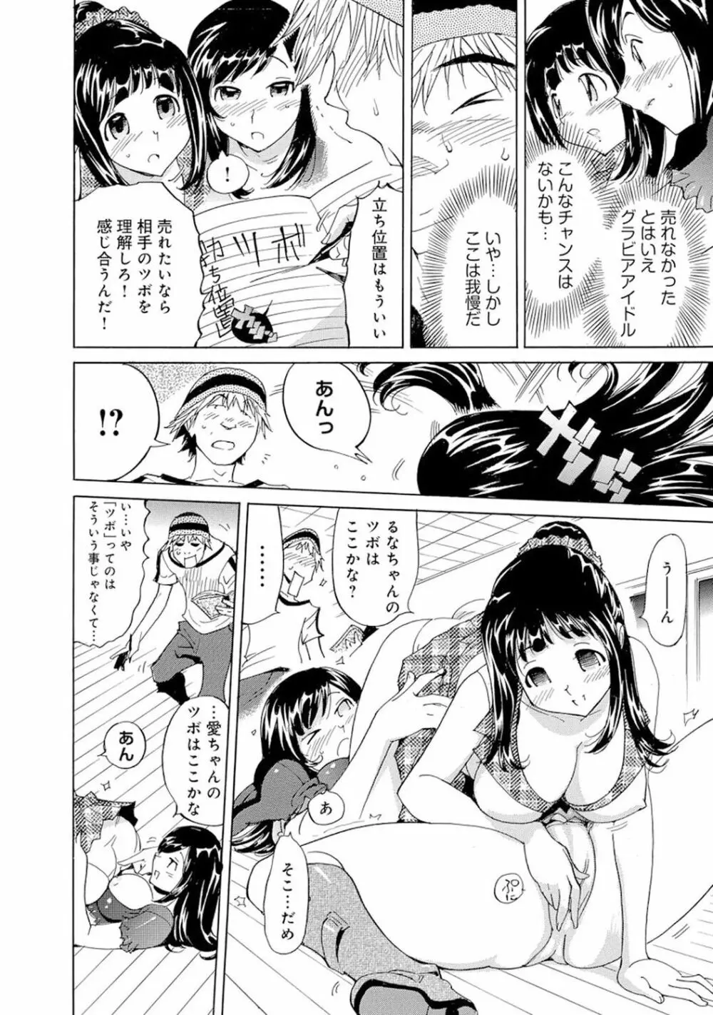 催眠ハーレム～あの娘と絶頂痴態～ 388ページ