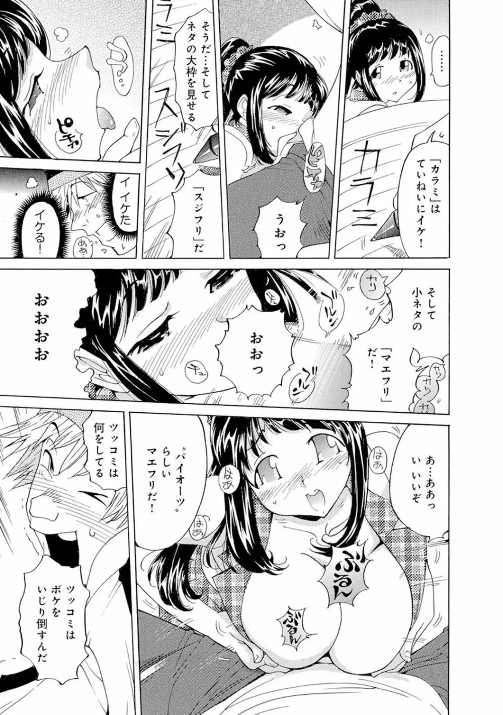 催眠ハーレム～あの娘と絶頂痴態～ 391ページ