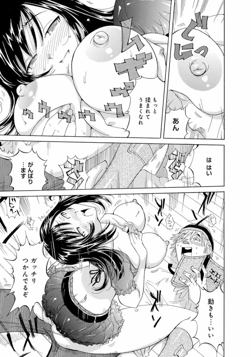 催眠ハーレム～あの娘と絶頂痴態～ 397ページ