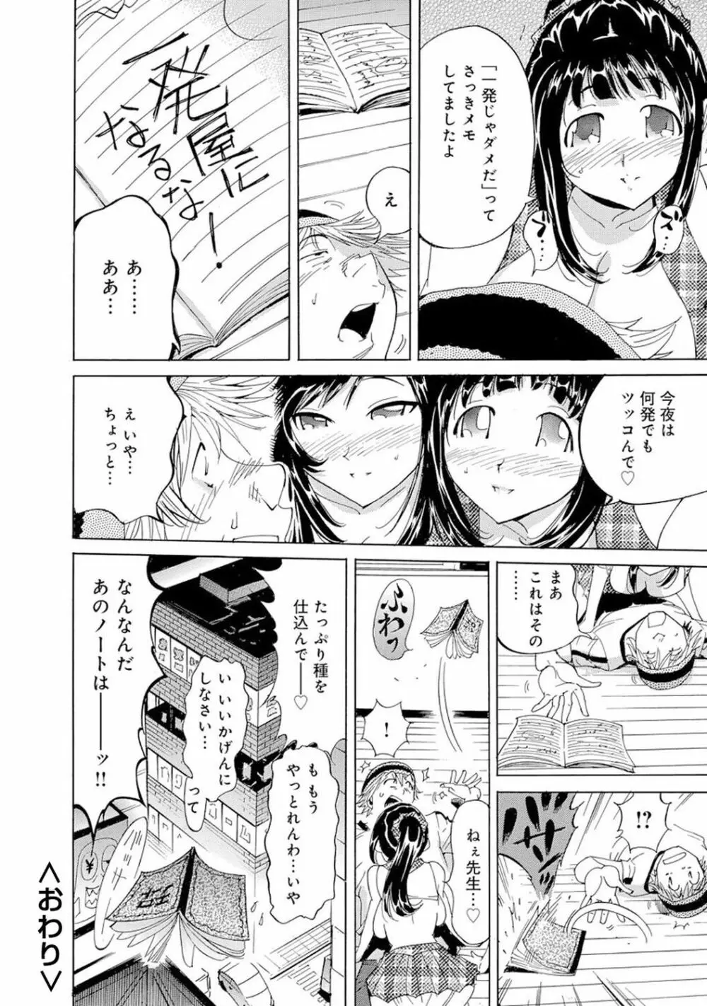 催眠ハーレム～あの娘と絶頂痴態～ 400ページ