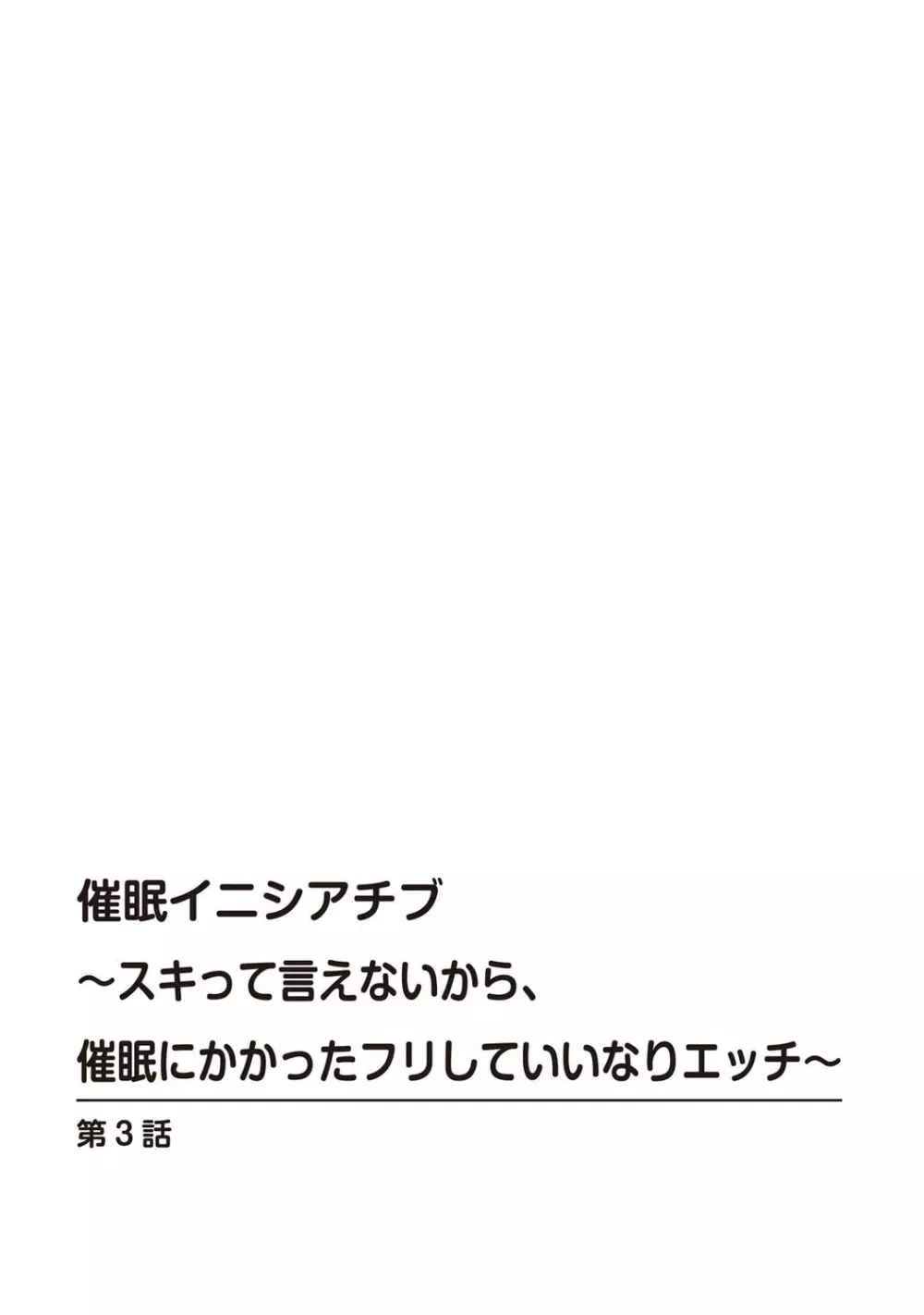 催眠ハーレム～あの娘と絶頂痴態～ 56ページ