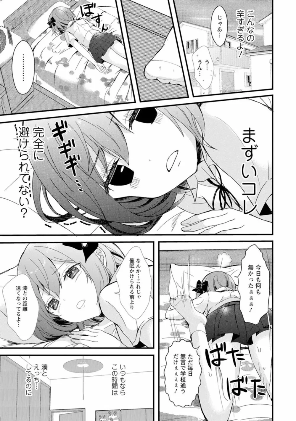 催眠ハーレム～あの娘と絶頂痴態～ 63ページ