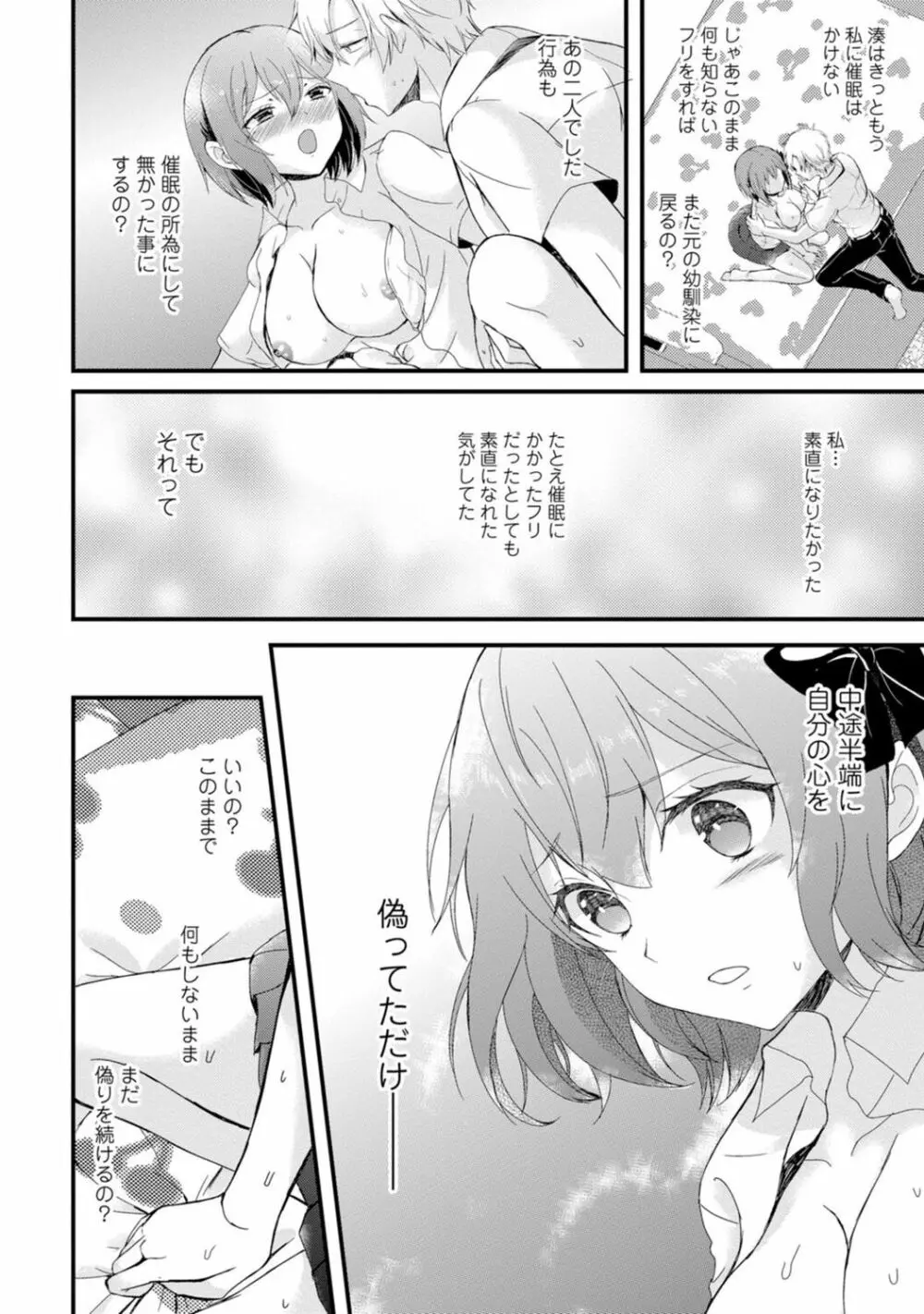 催眠ハーレム～あの娘と絶頂痴態～ 70ページ