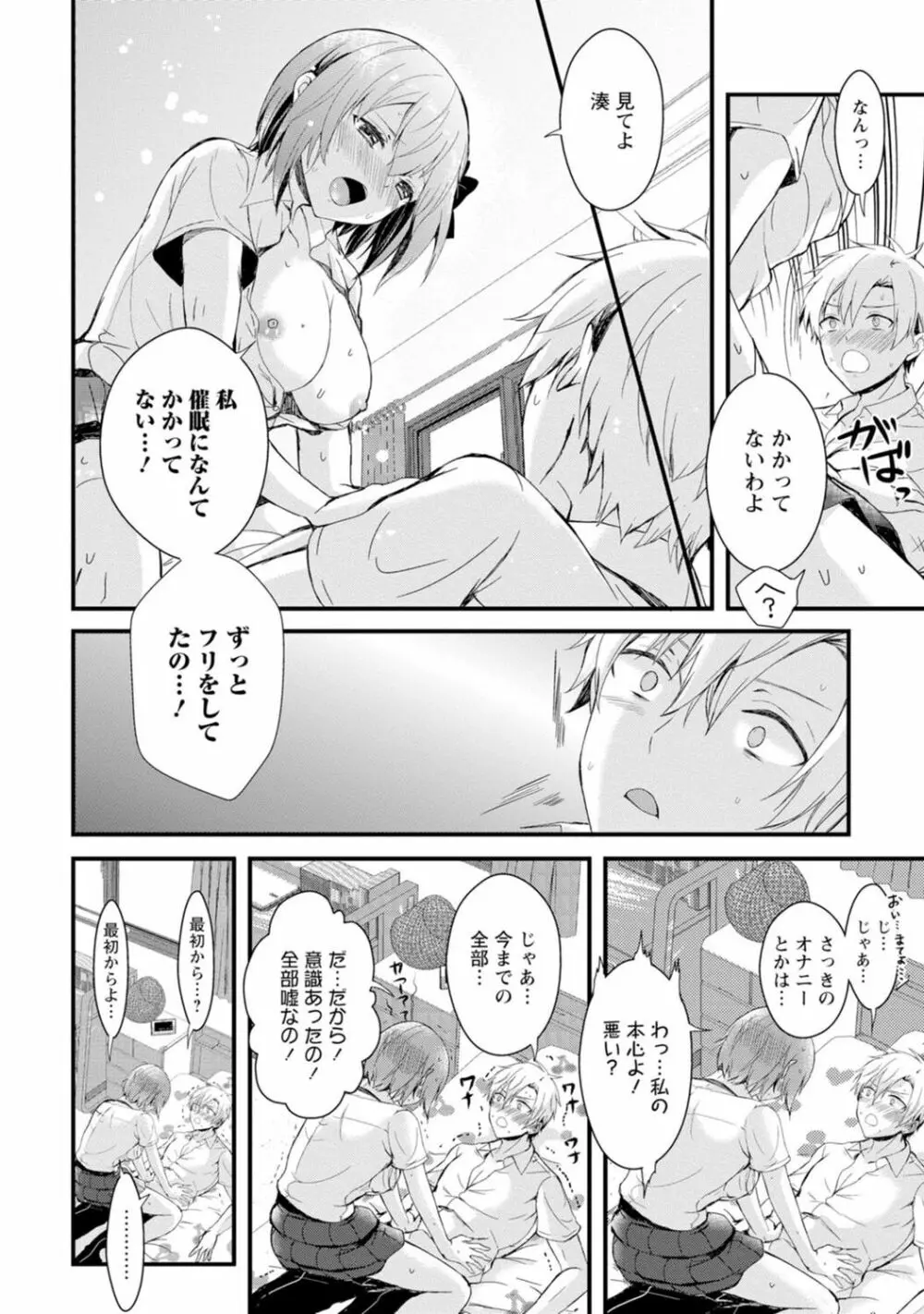 催眠ハーレム～あの娘と絶頂痴態～ 72ページ