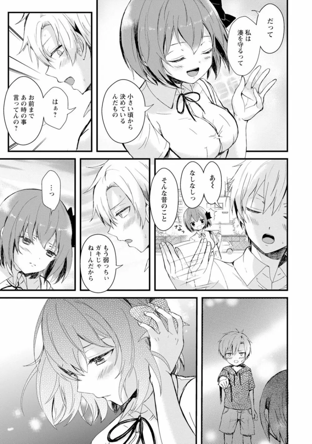 催眠ハーレム～あの娘と絶頂痴態～ 9ページ