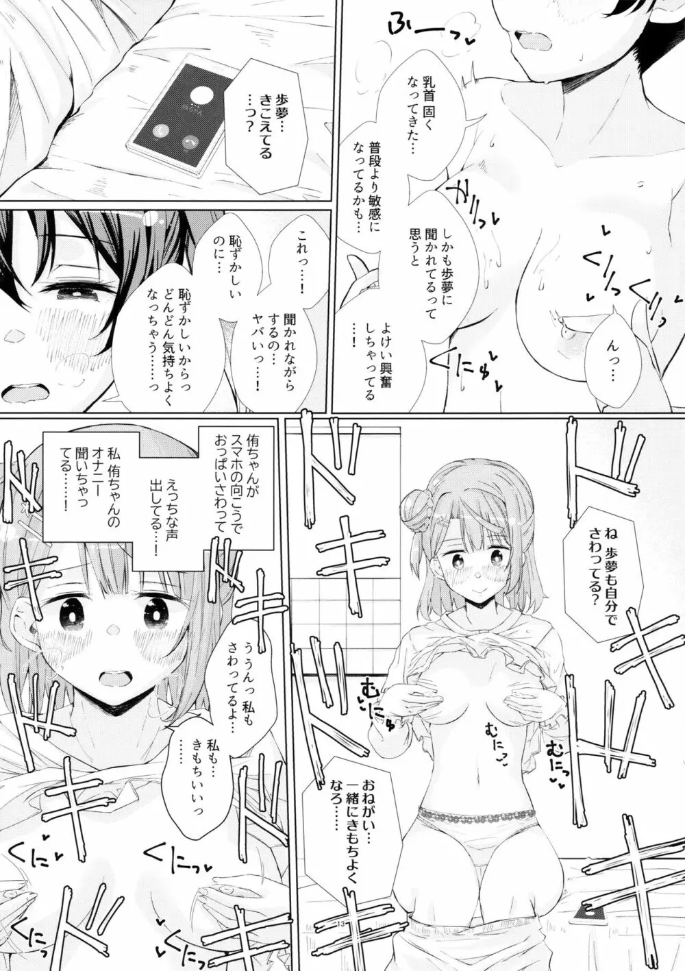 侑ちゃんとオナニー通話 12ページ