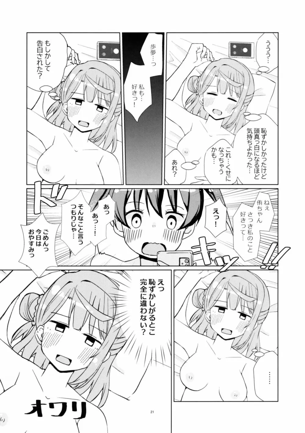 侑ちゃんとオナニー通話 20ページ