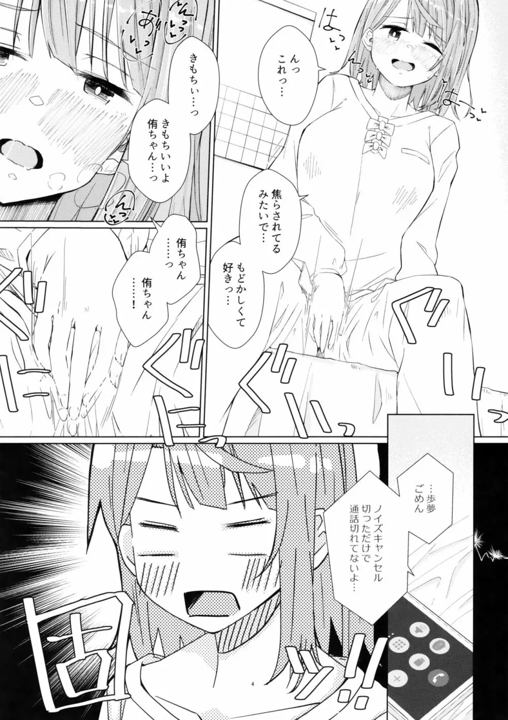 侑ちゃんとオナニー通話 3ページ