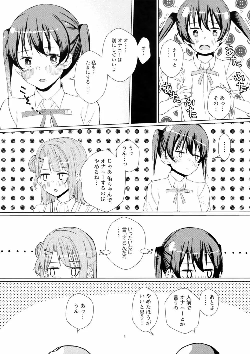 侑ちゃんとオナニー通話 5ページ